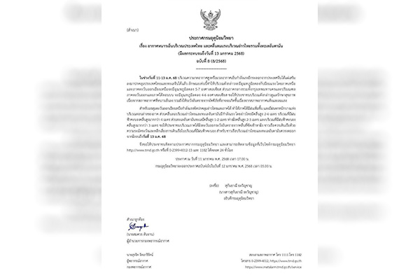 กรมอุตุฯ เตือนอากาศเย็นทั่วไทย พร้อมระวังคลื่นลมแรงในอ่าวไทยและทะเลอันดามัน