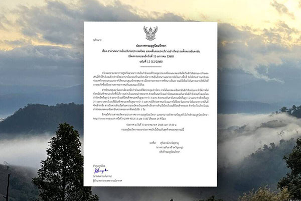 กรมอุตุนิยมวิทยา ประกาศเตือนฉบับสุดท้ายเกี่ยวกับสภาพอากาศหนาวเย็น