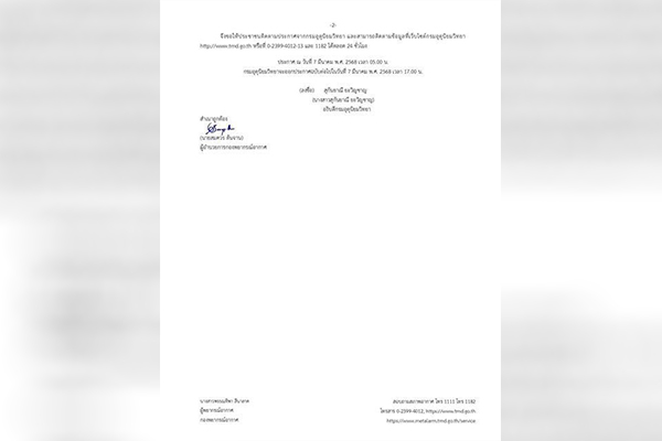 สภาพอากาศวันนี้ กรมอุตุฯ เตือนฉบับที่ 7 ระวังพายุฤดูร้อน ลมกระโชกแรง