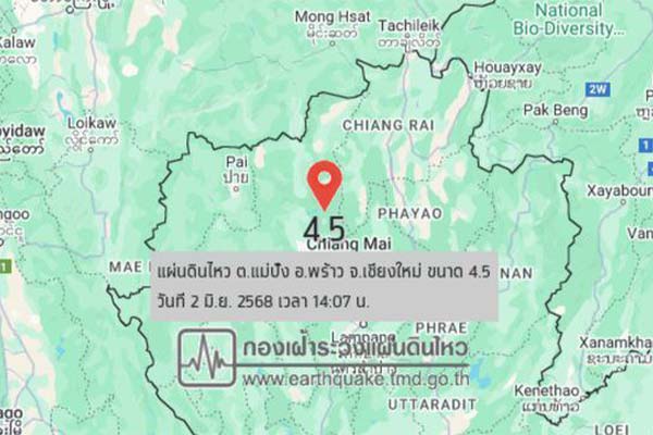 จังหวัดเชียงใหม่ แผ่นดินไหวขนาด 4.5 แมกนิจูด ระดับความลึก 1 กิโลเมตร