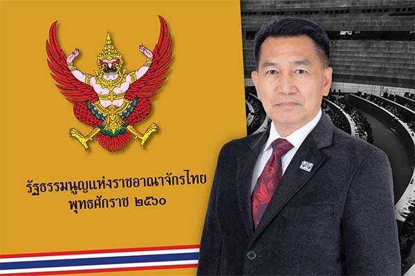 ศาลรัฐธรรมนูญ ฟันขาด! เพิกถอนสถานะ ส.ส. "พิเชษฐ์ เชื้อเมืองพาน" พ่วงตัดสิทธิ 10 ปี