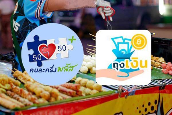 วิธีลงทะเบียน “คนละครึ่งพลัส” สำหรับร้านค้า เริ่ม 15 ต.ค. นี้