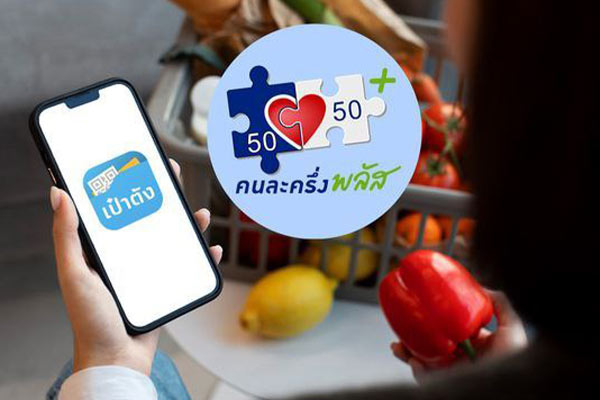 เปิดขั้นตอนลงทะเบียน “G-Wallet” บนแอปฯ เป๋าตัง รองรับโครงการ “คนละครึ่งพลัส”
