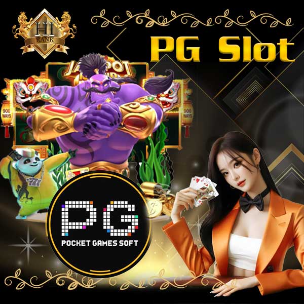 PG Slot ค่ายสล็อตออนไลน์ ฟีเจอร์ดี โบนัสแตกหนักง่าย สายปั่นไม่ควรพลาด