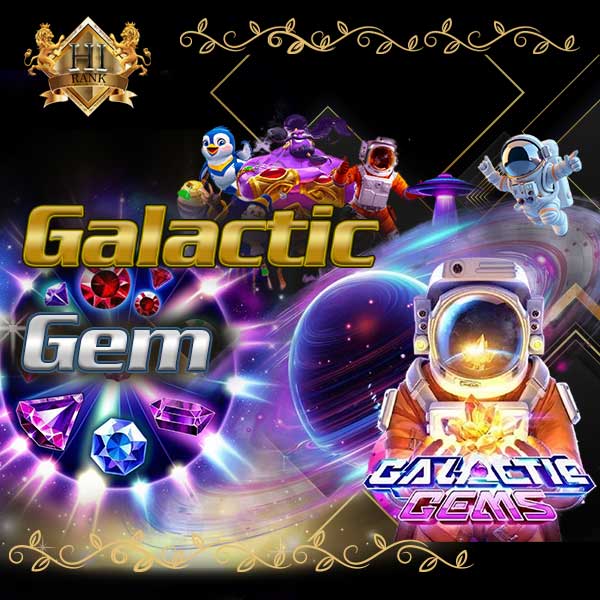 Galactic Gems สล็อตออนไลน์ PG การันตีความรวย