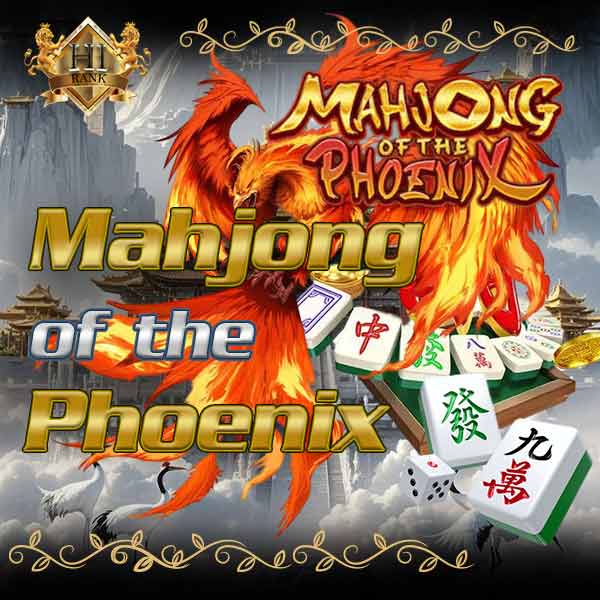 Mahjong of the Phoenix สล็อตไพ่นกกระจอก เล่นง่าย รวยจริง