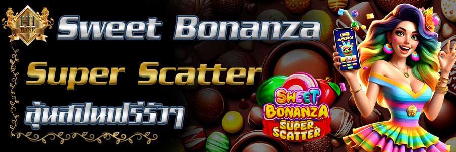 SweetBonanzaSuper Scatter สล็อตลูกอมสายฟีเจอร์ ลุ้นฟรีสปินรัว