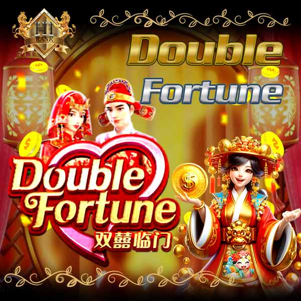 Double Fortune เกมสล็อตลุ้นโชคลาภสองชั้น โบนัสแบบจัดเต็ม